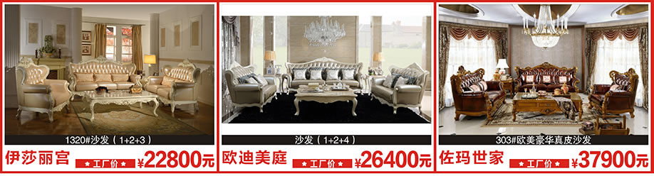 伊莎丽宫,欧迪美庭,佐玛世家,莞城光辉家居,莞城家具卖场,家具网上商城